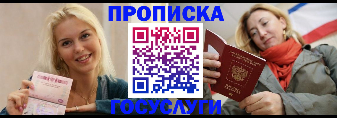 прописка гарантия в Краснодарском крае